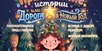 Тик-так! Билеты на главную новогоднюю ёлку города уже в продаже!. - Великоустюгский муниципальный округ