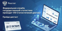Жителей Краснодарского края приглашают написать Статистический диктант - Администрация Краснодарского края