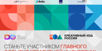 минэкономразвития России организует площадку для обсуждения развития креативных индустрий — поддержки креативных МСП и взаимодействия федеральных и региональных команд - фото - 1 - Администрация Вяземского района