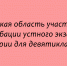 Липецкая область тестирует устный экзамен по истории для девятиклассников - Народное слово