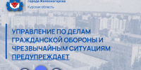 В Курской области спасатели настоятельно рекомендуют жителям проявлять повышенную бдительность. - Администрация МО