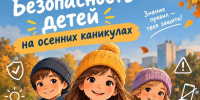 Простые правила безопасности для школьников - МЧС Ставропольского края