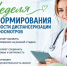 Проверьте своё здоровье — позаботьтесь о будущем!. - Администрация района
