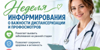 Проверьте своё здоровье — позаботьтесь о будущем!. - Администрация района