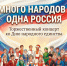 В Культурном центре состоится торжественный концерт "Много народов - одна Россия" - Отдел культуры