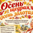 В Культурном центре состоится концертная программа "Осень щедрая, осень золотая" - Отдел культуры