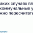 В каких случаях плату за коммунальные услуги можно пересчитать?. - Юрьевецкий район