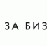 ПЛАТФОРМА «ЗА БИЗНЕС»: что это такое? - Министерство инвестиций и промышленности