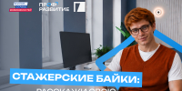 Стажерские байки: Лучшие рассказчики карьерных историй отправятся в путешествие на Камчатку - Город Липецк