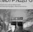 Выставка аналоговой фотографии «В глазах смотрящего» - Выкса.РФ