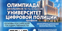 Стартовала Олимпиада для школьников "Университет цифровой полиции" - ОМВД "Оричевский" 