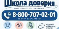 Министерством просвещения Российской Федерации открыта линия психологической помощи - Земетчинский район