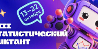 20.10.2026 | Статистический диктант в восьмой раз могут пройти жители Тверской области - Главное управление по архивному делу