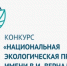 Неправительственный экологический фонд имени В.И. Вернадского. - Сыктывдинский район