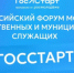 в Нижнем Новгороде пройдет V Всероссийский форум молодых государственных и муниципальных служащих «ГосСтарт» - фото - 1 - Главное управление по делам молодежи и гражданско-патриотическому воспитанию