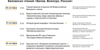 XIII Всероссийские Беловские чтения проходят на Вологодчине с 20 по 27 октября. - Региональное Агентство Новостей
