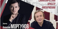 Алексей Моргунов впервые выступит с оркестром Санкт-Петербургской филармонии - OnlineTambov.Ru