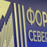 Сургутский район попал в топ-3 лидеров по развитию Севера - Вестник