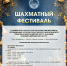 ДУМ Поволжья проведет в Саратове Шахматный фестиваль - Духовное управление мусульман