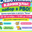 Набор в РВО «Счастливые каникулы» в ЦКД «Ритм»! - Город Галич