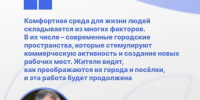 Более 4 тысяч рабочих мест создано в России благодаря проектам благоустройства                      - Министерство строительства и ЖКХ