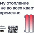 Почему отопление дали не во всех квартирах одновременно?. - Корочанский район