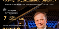 Концерт «Вечер фортепианной музыки» - Управление культуры