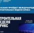 Представители Ярославской области примут участие в ключевом строительном событии года! - Министерство строительства и ЖКХ