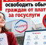 В КПРФ предложили освободить обычных граждан от платы за госуслуги - КПРФ