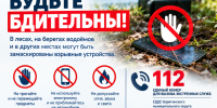 Будьте внимательны при обнаружении подозрительных предметов. - Барятинский район