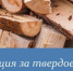 В Рязанской области участники СВО могут получить компенсацию за приобретение твердого топлива - МФЦ