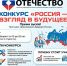 Всероссийский конкурс «Россия — взгляд в будущее». - Губкинский городской округ