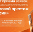 Стартовал прием заявок на V всероссийскую премию «Деловой престиж России» - Министерство предпринимательства, торговли и туризма РС(Я)