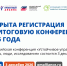 О проведении Всероссийской конференции «Устойчивое управление: проекты, люди, исследования» - Министерство предпринимательства, торговли и туризма РС(Я)