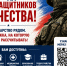 Меры поддержки для защитников Отечества Государство всегда рядом с теми, кто стоит на защите нашей Родины.. - Ковылкинский район