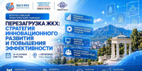 В Пятигорске стартовал Всероссийский семинар ОЦК в ЖКХ Минстроя России НИИСФ РААСН «Перезагрузка ЖКХ» - Министерство ТЭК и ЖКХ