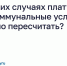 В каких случаях плату за коммунальные услуги можно пересчитать?. - Ракитянский район