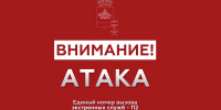 В Новороссийске звучит сирена – сигнал «Внимание всем!». Атака беспилотников - Город-герой Новороcсийск