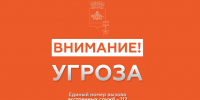 Внимание! На территории Новороссийска объявлена угроза атаки беспилотников (БПЛА) - Город-герой Новороcсийск