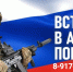 Вступайте в ряды Zащитников Родины! - Бугульминский район