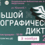 Жителей Калмыкии приглашают на «Большой этнографический диктант» - Интернет-газета Степные вести