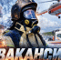 Актуальные вакансии - ГУ МЧС Мурманской области