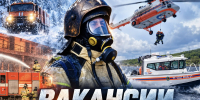 Актуальные вакансии - ГУ МЧС Мурманской области