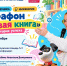 Марафон «Живая книга»: Робототехника - РГДБ