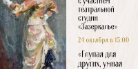 Акция «Свидание с искусством» 24 июля - Художественный музей