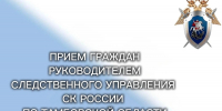 Тамбовчан приглашают на приём граждан в СКР - Тамбовская жизнь