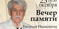 Волжане вспомнят Почетного гражданина города Евгения Крюкова - Администрация г. Волжский