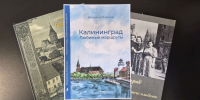 Презентация книги Владимира Воронова «Калининград. Любимые маршруты» - Администрация г. Калининграда