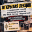 Открытая лекция в МИВлГУ "Дистанционное мошенничество" от сотрудников МО МВД России "Муромский" - Муромский филиал ВлГУ