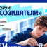 Молодые предприниматели Башкортостана могут вывести свой проект на новый уровень на форуме «Созидатели» - Министерство молодёжной политики